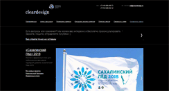 Desktop Screenshot of cleardesign.ru