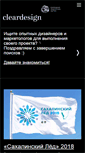 Mobile Screenshot of cleardesign.ru
