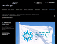 Tablet Screenshot of cleardesign.ru